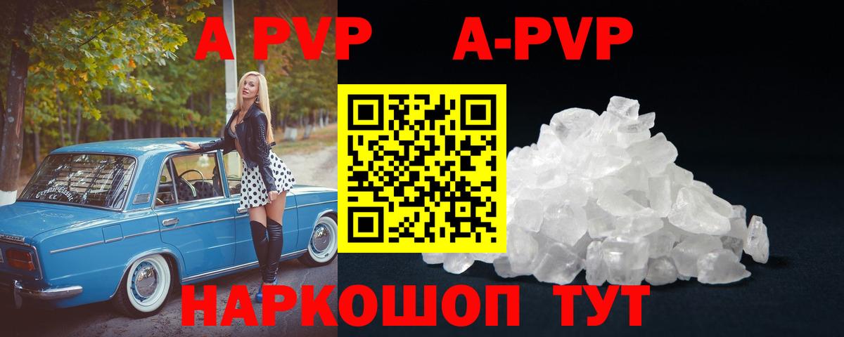 купить  цена  A-PVP Crystall  Вход с VPN  APVP крисы CK  Сатка 