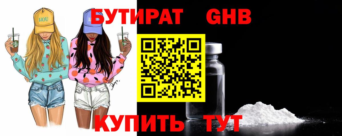 Бутират вода  Вход с VPN  Сатка 