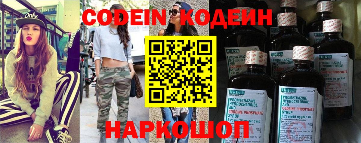 Кодеин Purple Drank  Вход с VPN  Кодеин Purple Drank  Сатка 