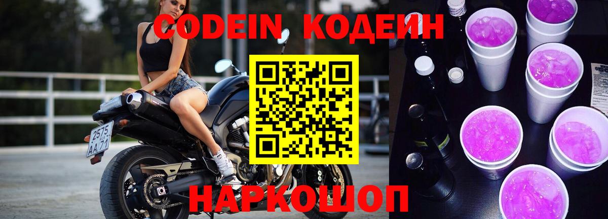 Codein Purple Drank Сатка