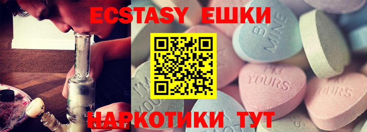 Ecstasy ешки  Экстази 280мг  Вход с VPN  Сатка 