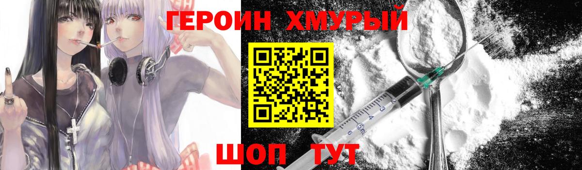 ГЕРОИН белый  Вход с VPN  Сатка 